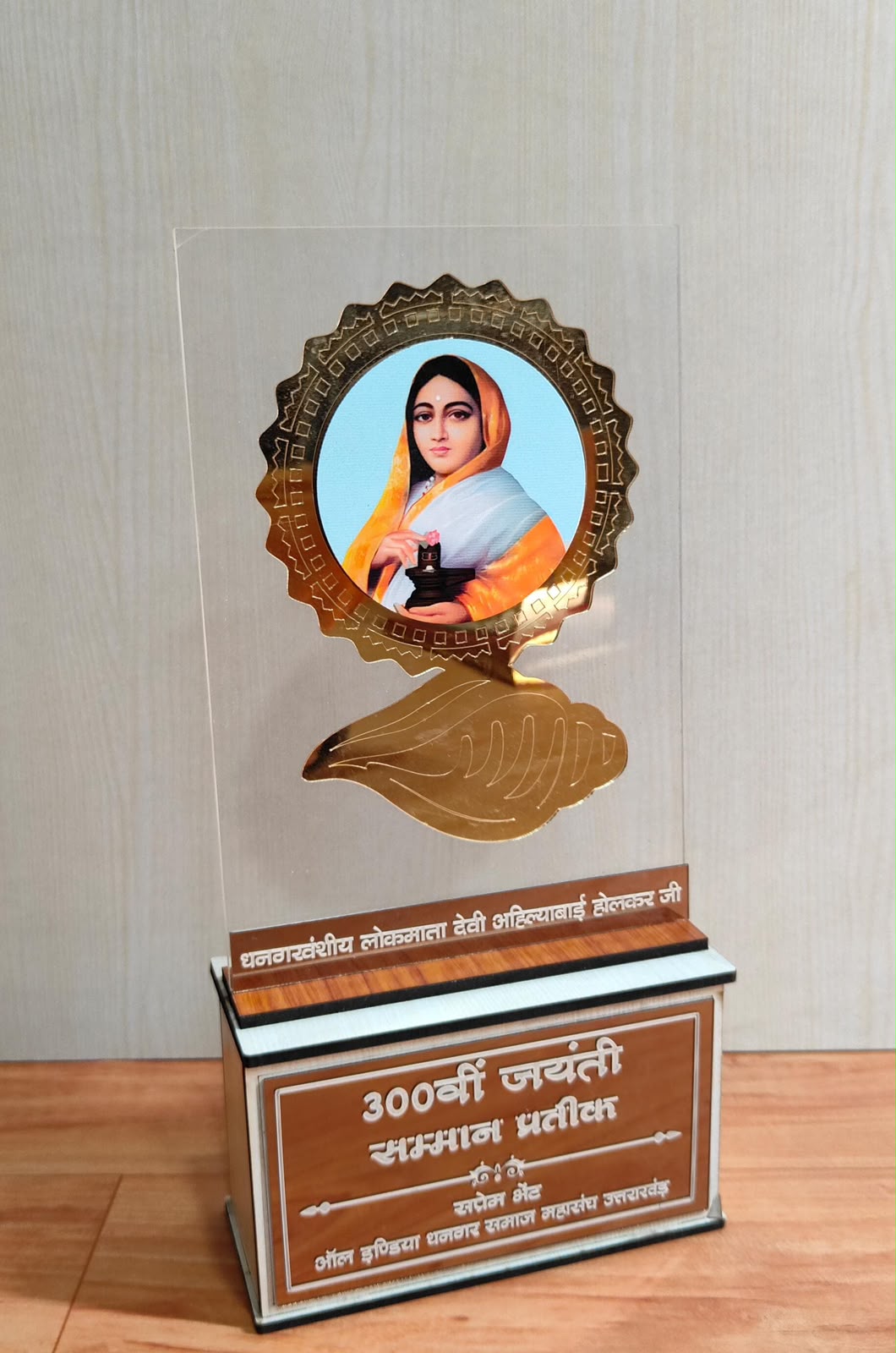 Lokmata Ahilyabai Holkar Jayanti Award
